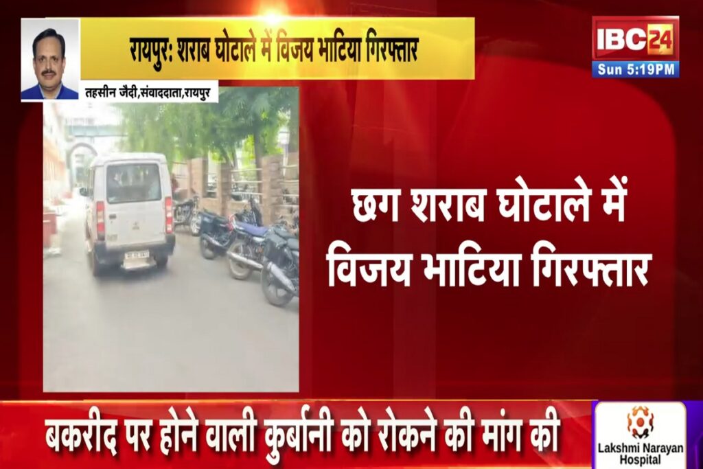 Chhattisgarh Liquor Scam