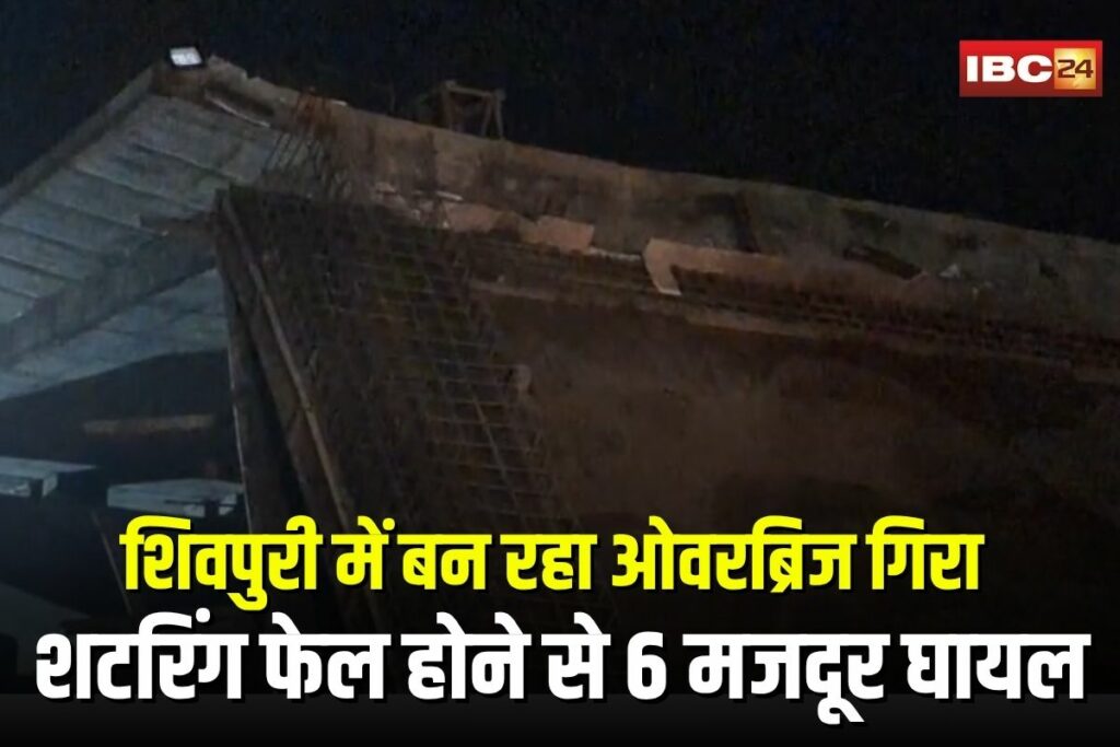 Shivpuri Overbridge Accident | Image Source | IBC24
