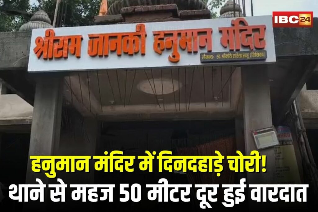 Shri Ram Janki Hanuman Temple | Image Source | IBC24