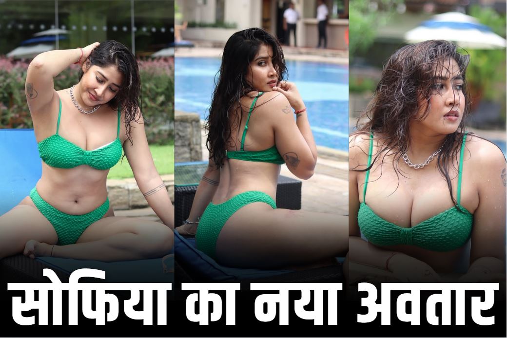 Sofia Ansari Latest Hot Images: सोफिया अंसारी का नया तहलका.. ग्रीन टू पीस में स्विमिंग करती नजर आई ये हॉट मॉडल, तस्वीरों से नहीं हट रही नजर