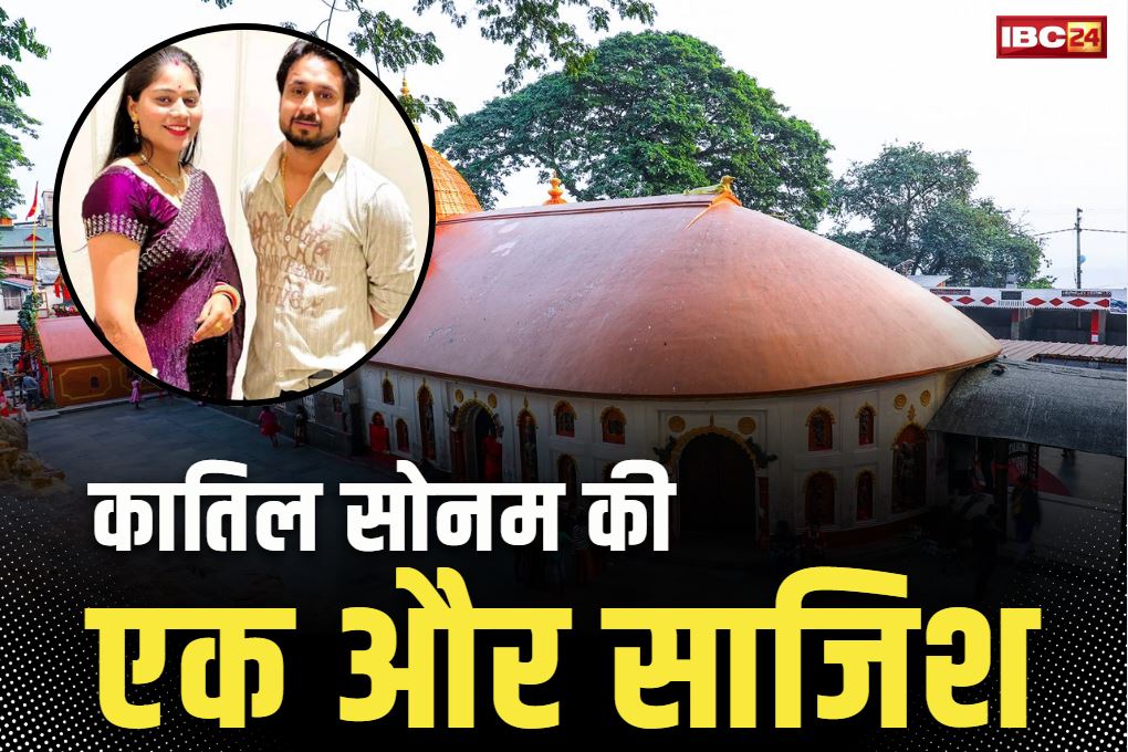 Raja Raghuvanshi Murder Case: आखिर क़त्ल से पहले सोनम ने क्यों खींची राजा की फोटो?.. क्या थी कातिल बीवी की मंशा? सामने आई बड़ी वजह