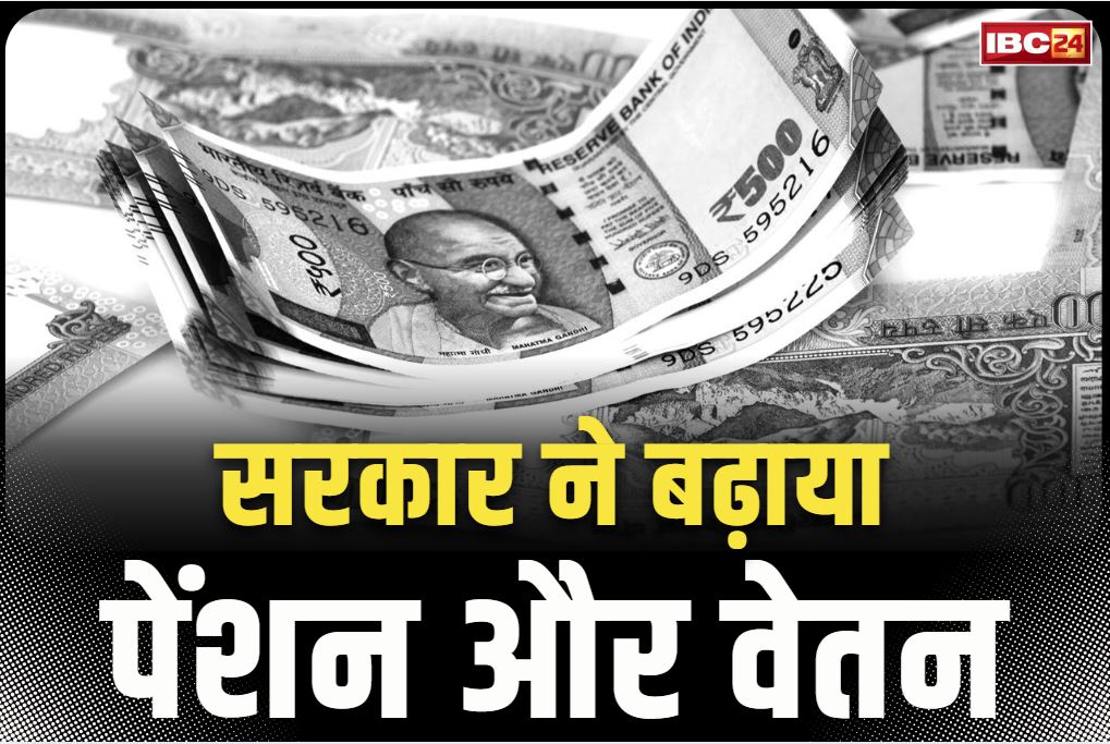 Govt Issued DA Hike Order: लीजिये आ गई खुशखबरी.. सरकारी कर्मियों के महंगाई भत्ते में 3.64% का इजाफा.. मिलेगा 29 महीने का एरियर्स..
