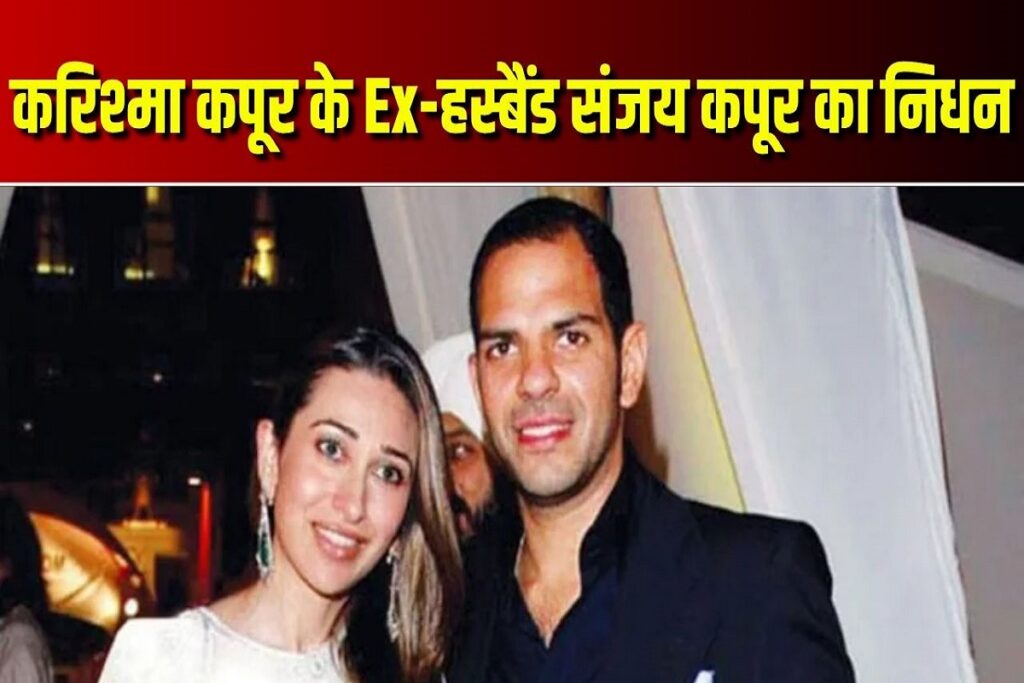 Sunjay Kapur passed away