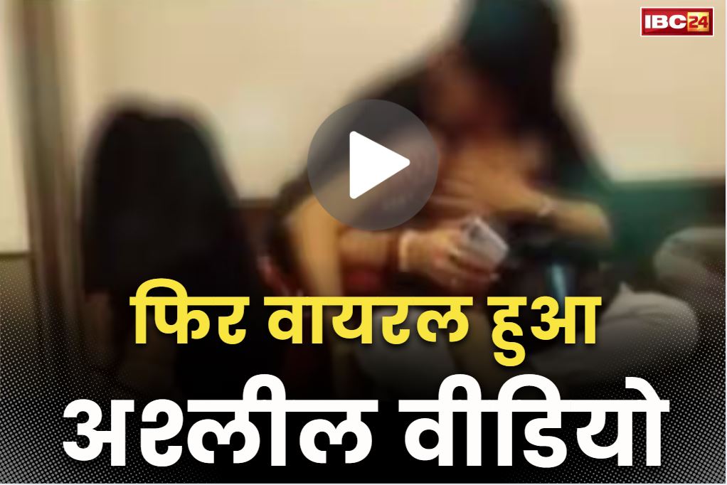 Suryakant Paswan Viral Video: ‘विधायक ने पहले लड़की को गले लगाया और फिर..’ इस पार्टी के MLA का कथित अश्लील वीडियो वायरल, कर रहा है ऐसी हरकतें..