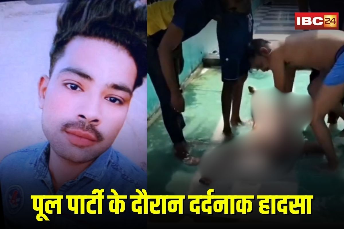 Swimming Pool Incident: पूल पार्टी के दौरान दर्दनाक हादसा, दोस्तों संग मस्ती कर रहा युवक की डूबकर हुई दर्दनाक मौत