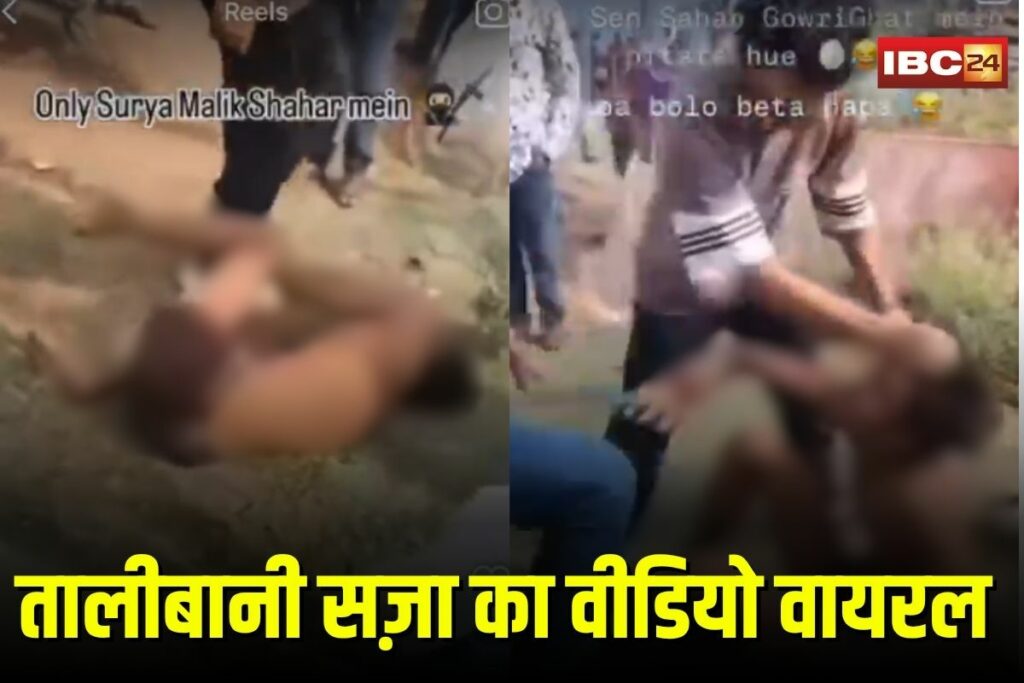 Talibani Saza Viral Video | Image Source | IBC24