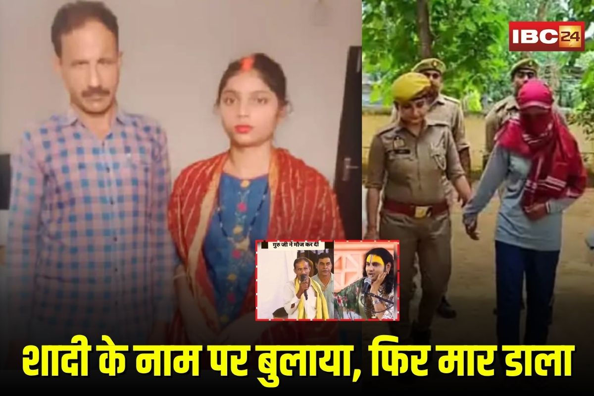Teacher Murder Case: शादी के नाम पर बुलाया, फिर मार डाला, अनिरुद्धाचार्य महाराज की वायरल वीडियो से शुरू हुई थी शिक्षक इंद्र तिवारी मर्डर केस की पूरी कहानी