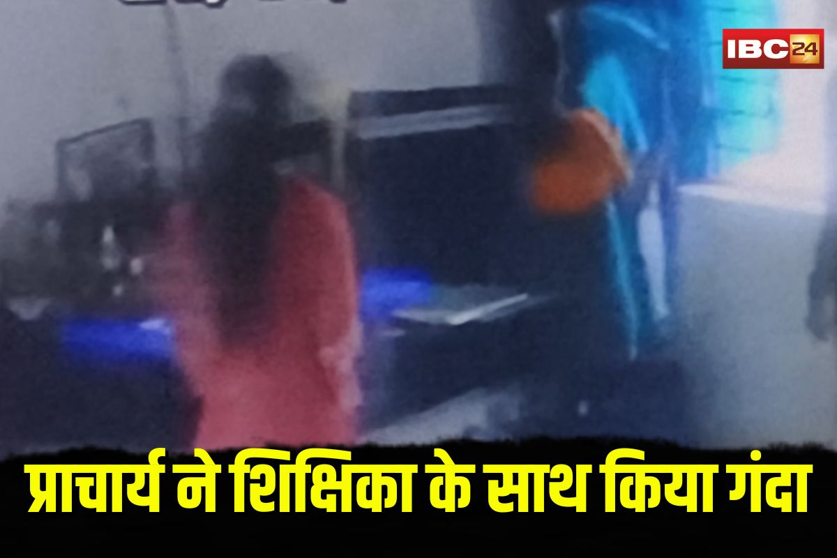Teacher Principal Scandal: प्राचार्य ने शिक्षिका के साथ स्कूल में किया गंदा करतूत, टीचर ने मां संग स्कूल में कर दी चप्पलों से धुनाई, वीडियो वायरल