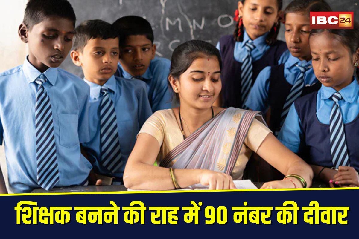 Teacher Recruitment: 90 से कम तो नहीं मिलेगी नौकरी, MP शिक्षक भर्ती नियम पर हाईकोर्ट सख्त, सरकार को भेजा नोटिस