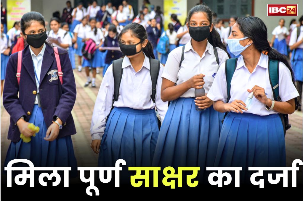 Tripara Literacy Rate 2025: भारत का यह राज्य भी बना पूर्ण शिक्षित प्रदेश.. मिजोरम और गोवा को हासिल हो चुकी है ये उपलब्धि