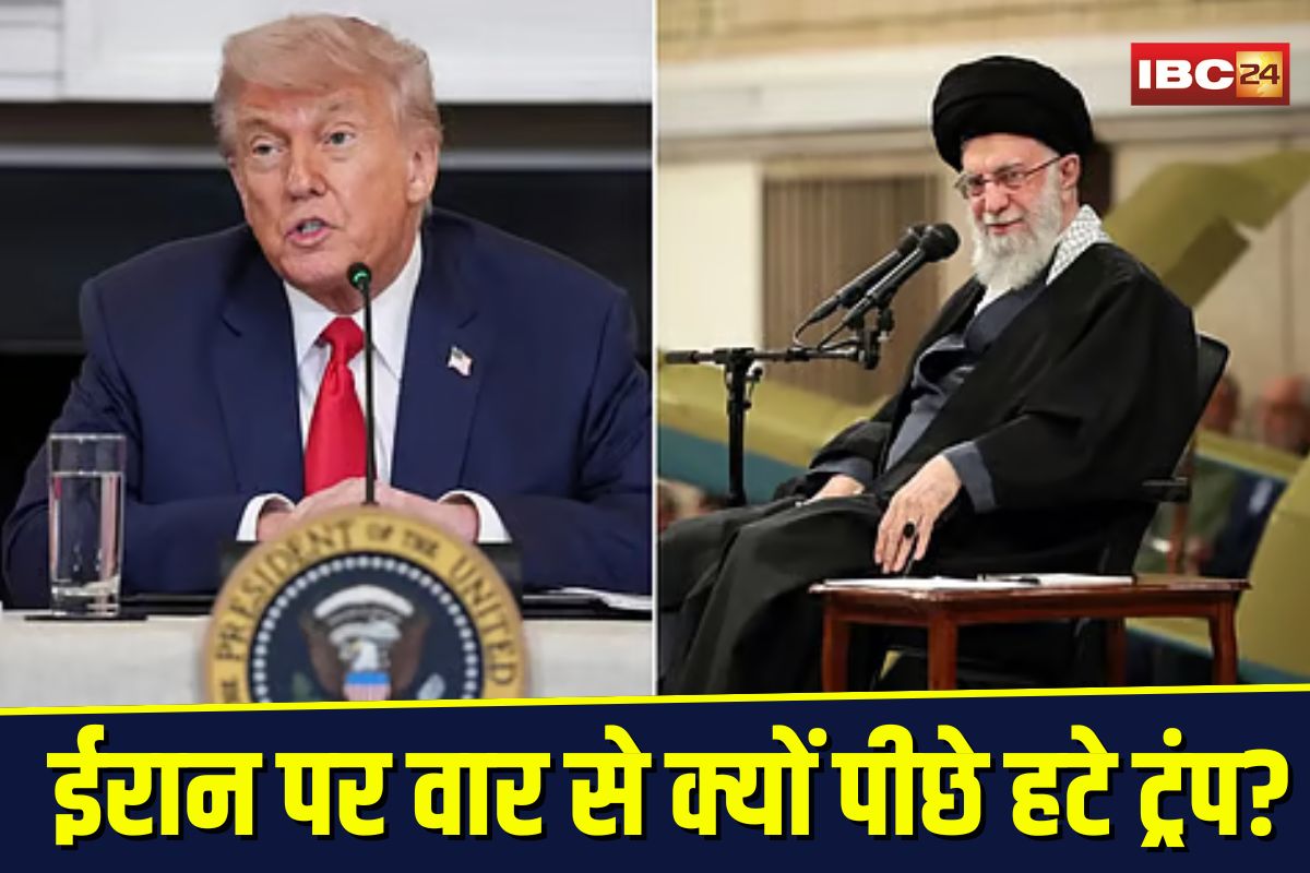 Trump On Iran: ईरान पर वार से क्यों पीछे हटे ट्रंप? कमजोर पड़ती अमेरिका-इजरायल की रणनीति, क्या है असली चाल?