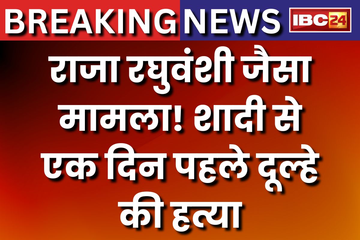 UP Crime News: सात फेरे से एक दिन पहले दूल्हे की हत्या, प्रेमी के साथ मिलकर दुल्हन ने उतारा मौत के घाट, पूरे गांव में मचा हड़कंप