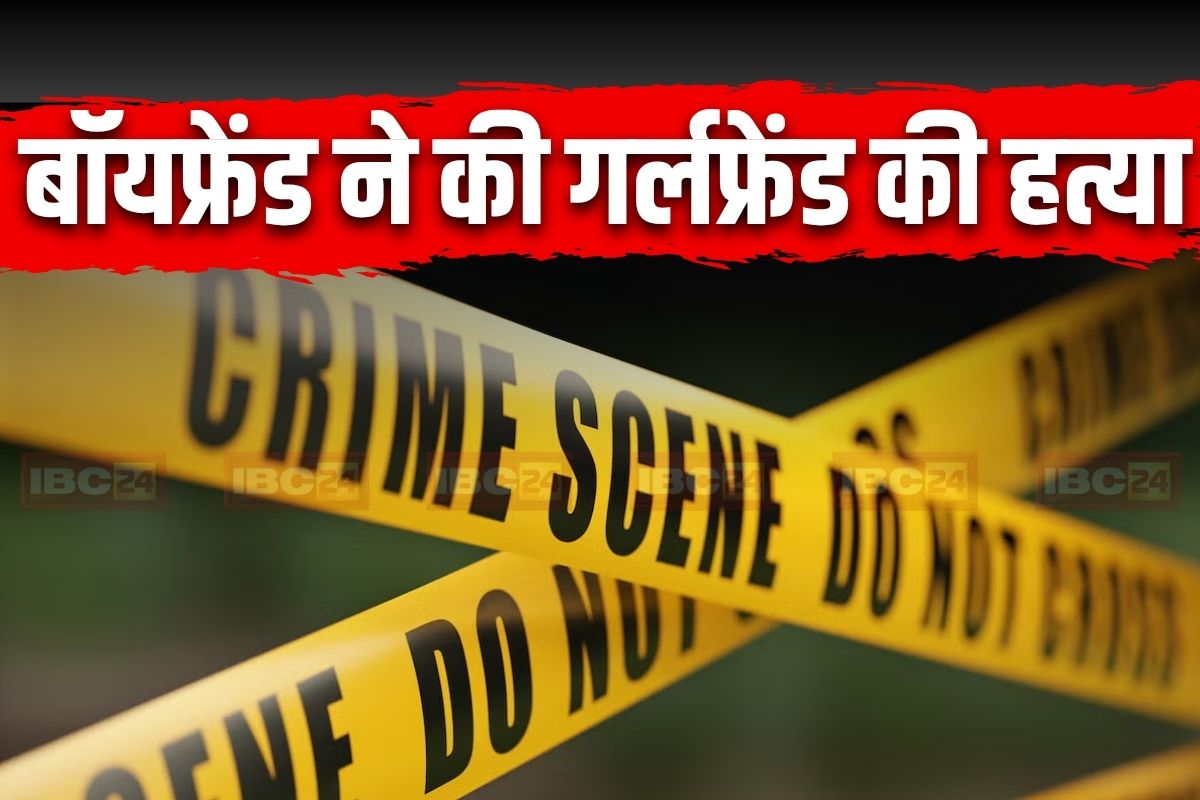 UP Crime: तूझे किसी और का होने नहीं दूंगा.. युवक ने घर में घुसकर गर्लफ्रेंड को मारी गोली, इस बात से नाराज था प्रेमी
