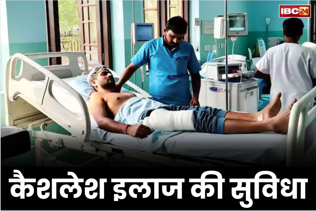 Cashless Treatment Facility: इस राज्य में शुरू हुई कैशलेस इलाज की सुविधा.. लोकतंत्र सेनानियों को मिलेगा फायदा, आपातकाल की बरसी पर सरकार की घोषणा