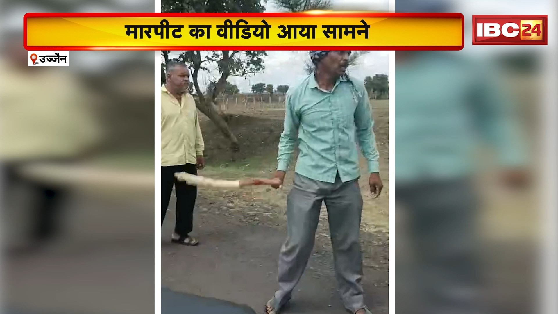 Ujjain News : ग्रामीणों ने की 2 युवकों की पिटाई | राहगीरों ने बचाया