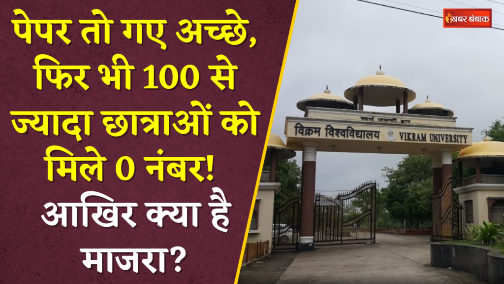 Vikram University Ujjain