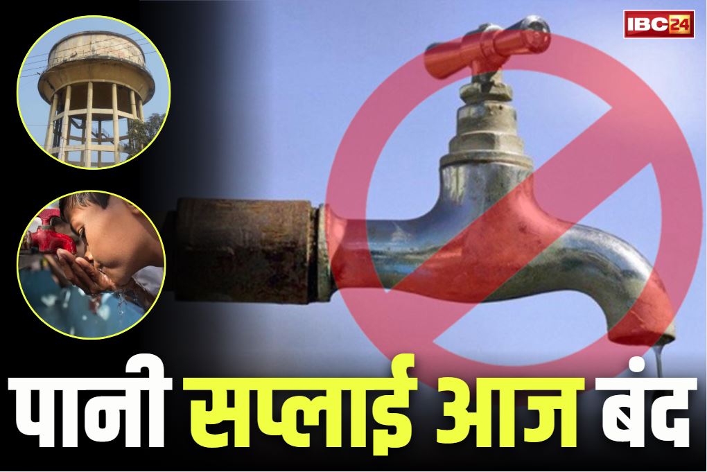 Water Supply Interruption Notice Today: जरूरी खबर.. आज पूरे दिन बंद रहेगी पानी की सप्लाई, जल्दी निबटा लें अपने सारे जरूरी काम..