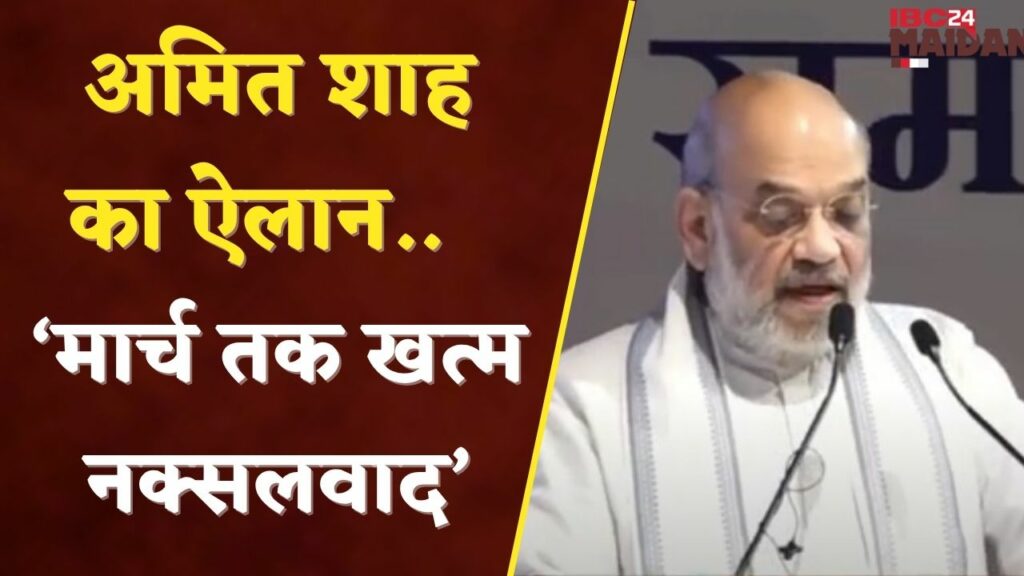 Claim to end Naxalism by March! ,