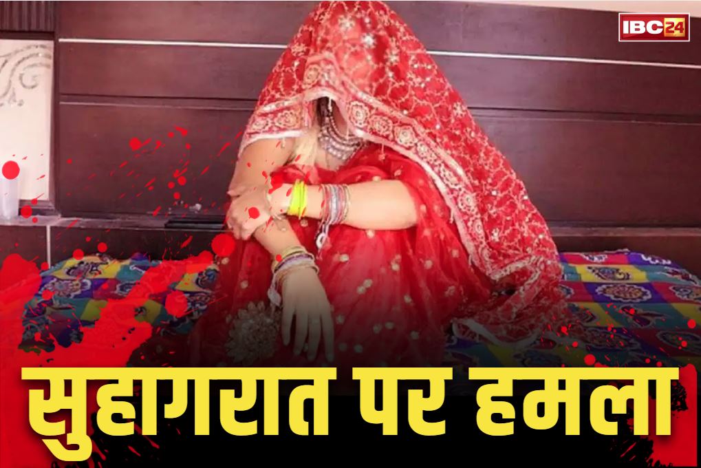 Wife attacked husband’s private part: सुहागरात पर पति के प्राइवेट पार्ट पर हमला.. नई नवेली दुल्हन ने ही धारदार हथियार से किये तीन वार