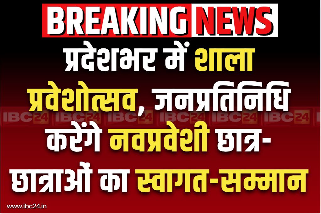 Chhattisgarh New Education Session: जुलाई से खुलेंगे छत्तीसगढ़ में स्कूल?.. कांग्रेस की मांग पर CM विष्णुदेव ने दी प्रतिक्रिया, जानें क्या कहा..