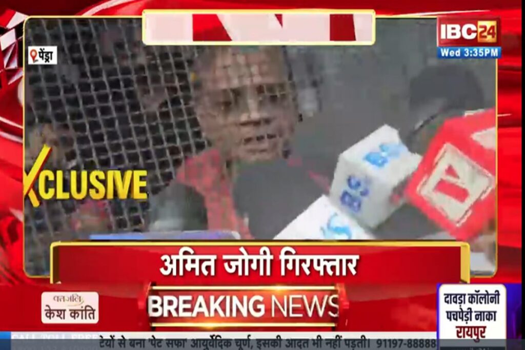 Amit Jogi Arrested | Image Source | IBC24