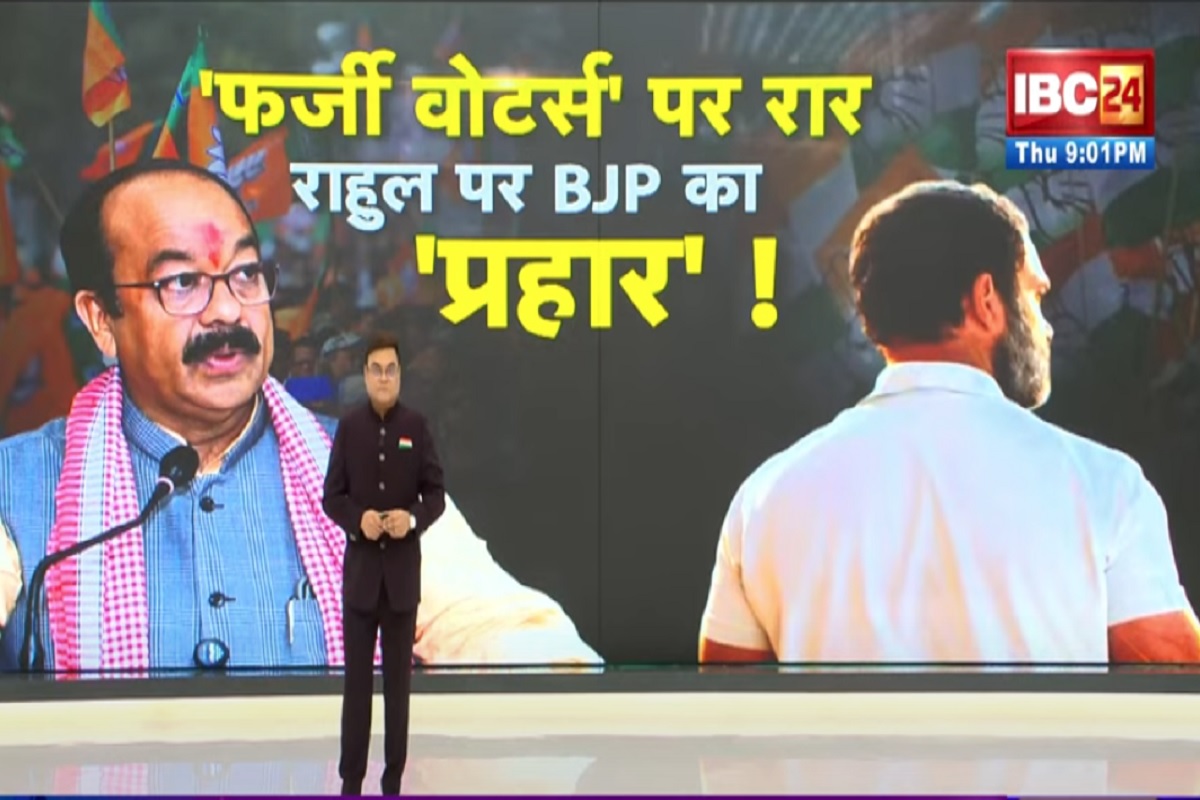 Vande Bharat: ‘फर्जी वोटर्स’ पर रार..राहुल पर बीजेपी का ‘प्रहार’! क्या मुद्दों को अधूरा छोड़ देते हैं राहुल गांधी? देखिए पूरी रिपोर्ट