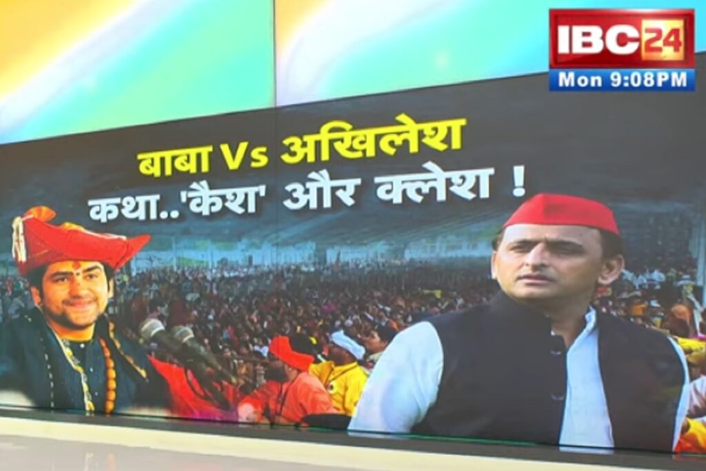Bageshwar Baba Vs Akhilesh