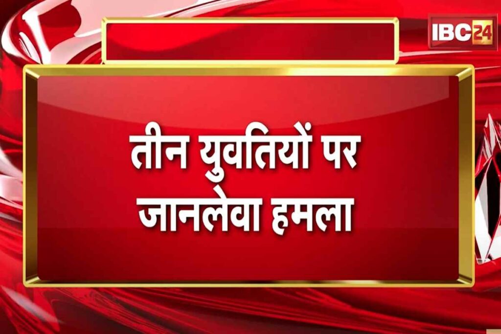 Bilaspur Girls Attacked/ Image Credit: IBC24