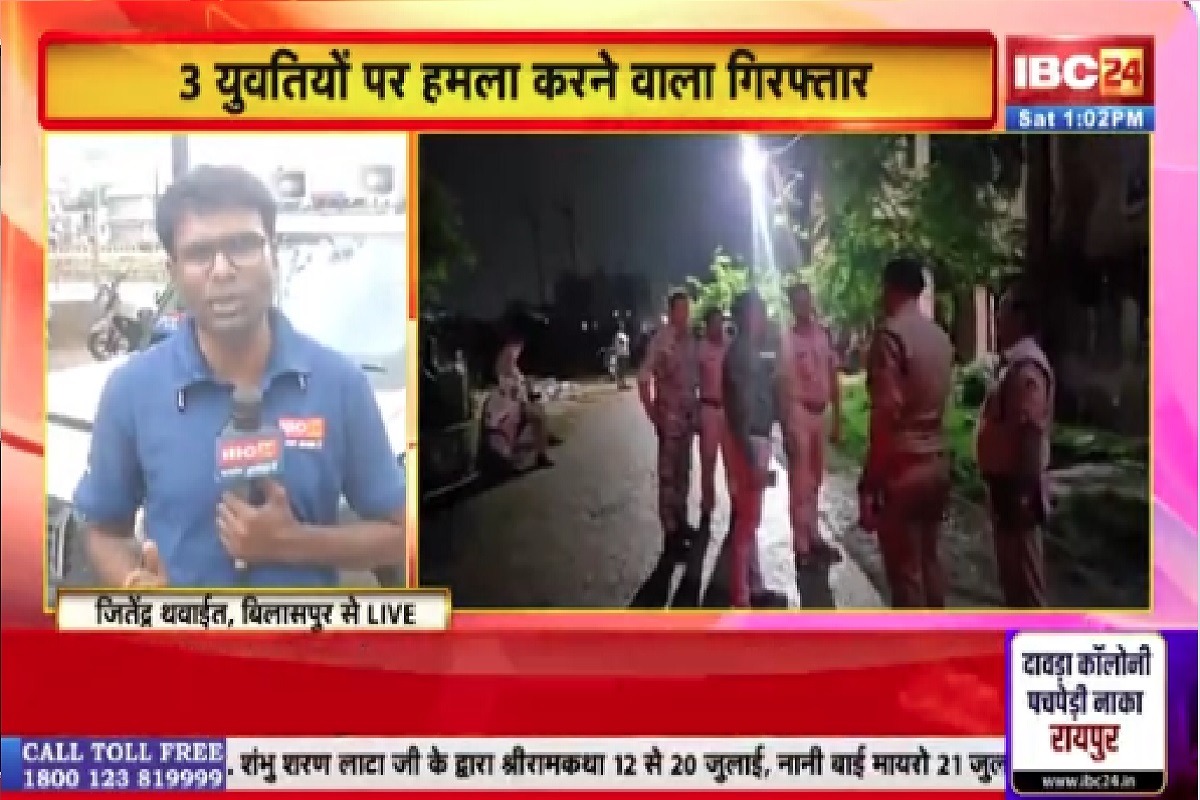 Bilaspur Crime News: तीन युवतियों पर जानलेवा हमला करने वाला आरोपी गिरफ्तार, पुलिस कर रही पूछताछ