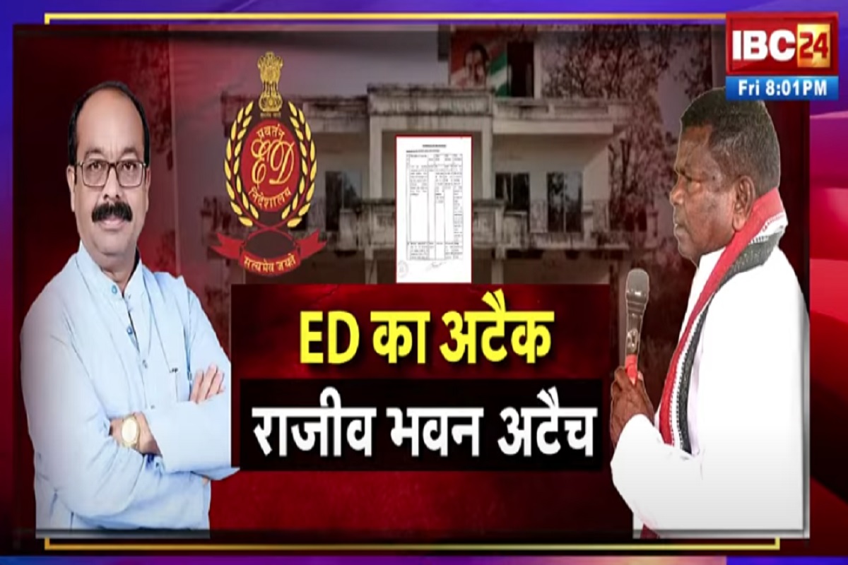 शह मात The Big Debate: ED का अटैक…राजीव भवन अटैच, सुकमा के राजीव भवन को सीज करने की जरूरत क्यों पड़ी? देखिए पूरी रिपोर्ट