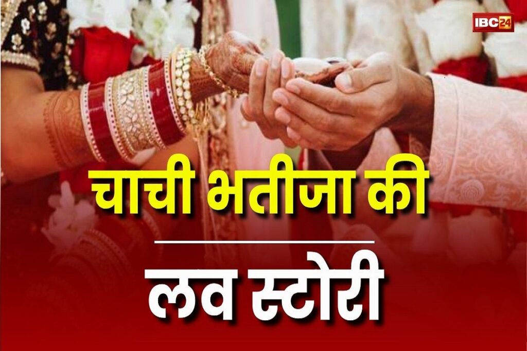 Chachi Bhatija Love Affair