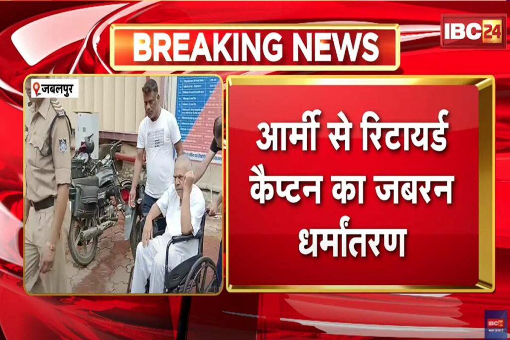 Jabalpur Conversion Case | Image Source | IBC24