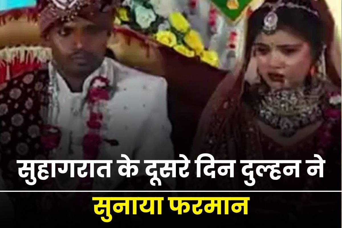UP News: ‘वही मेरे साथ सुहागरात मना सकता है’, सुहागरात के दूसरे दिन दुल्हन ने अपने ही ससुर से कह दी ये बात, जानें क्या है पूरा मामला