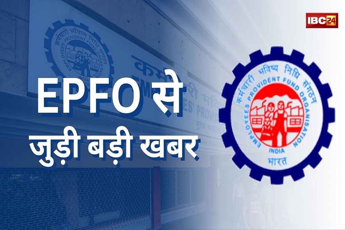 Tatpar Portal 2.0: EPFO सब्सक्राइबर्स के लिए बड़ा अपडेट.. अब मृत कर्मचारियों के परिवारों को तुरंत मिलेगी पीएफ की राशि, फॉलो करने होंगे ये आसान स्टेप्स