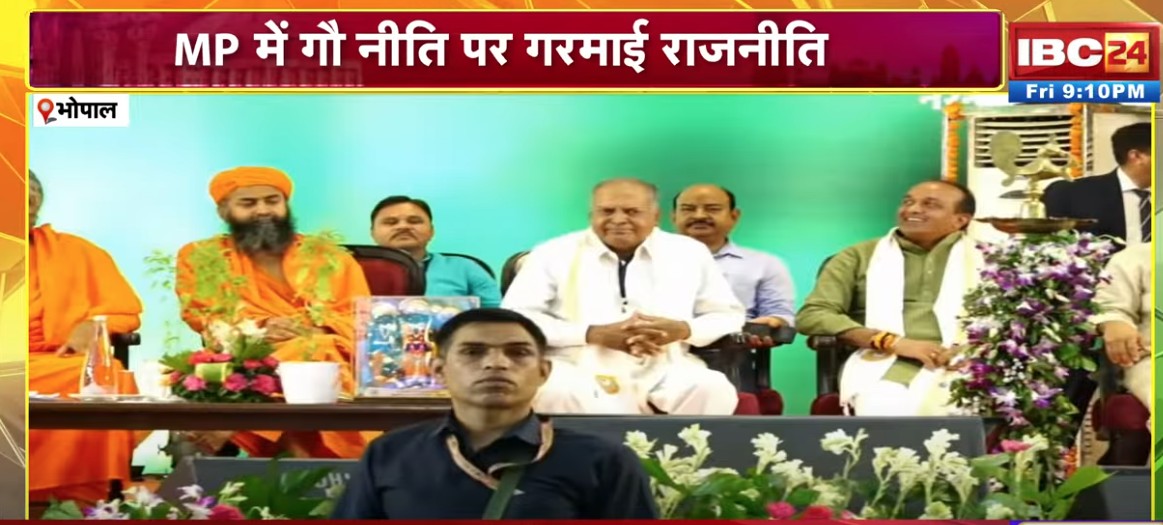 #VandeBharat: मध्य्प्रदेश की राजनीति में चलेगी तो गाय ही! सीएम डॉ मोहन यादव के बड़े ऐलान के मायने क्या?