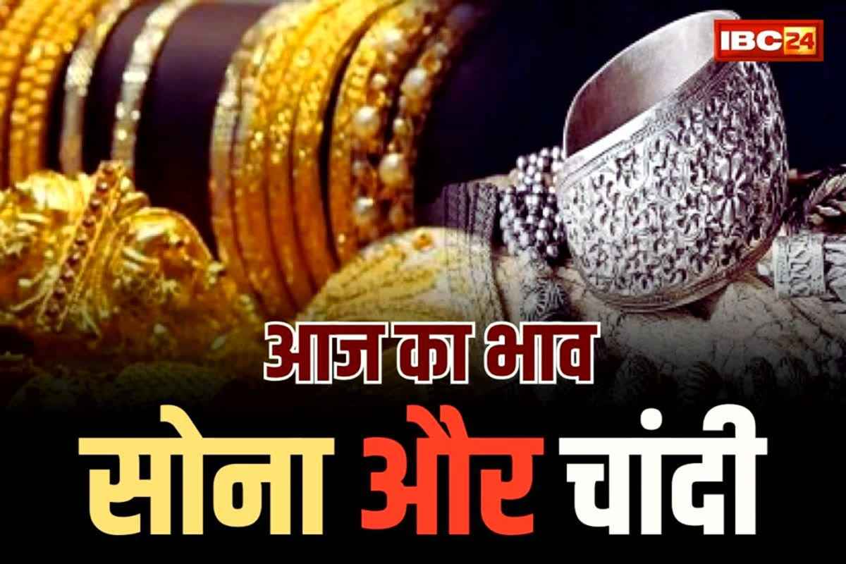 Gold Silver Price Today: सोने की कीमतों में आया बड़ा बदलाव, एक बार फिर 1 लाख के पार पहुंची चांदी, जानें आज के ताजा भाव