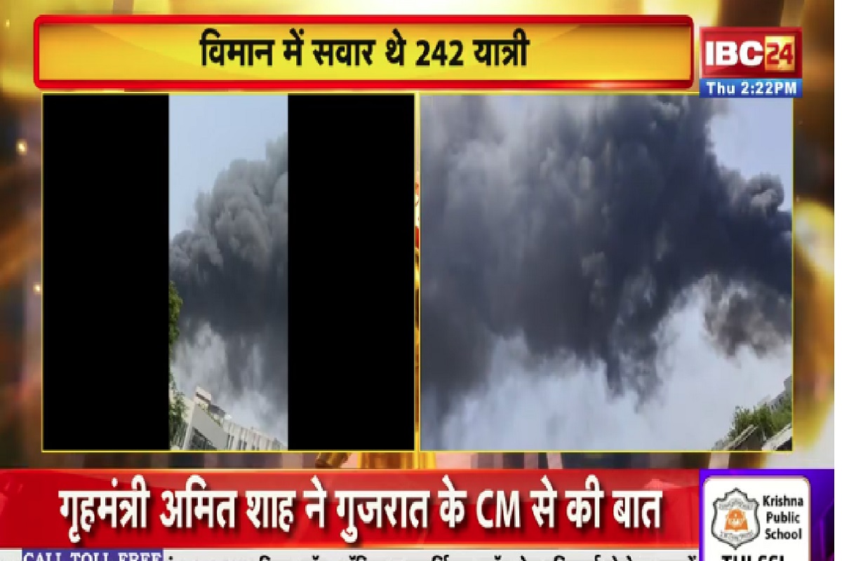 Gujarat Plane Crash News: अहमदाबाद में क्रैश हुआ एयर इंडिया का विमान, पूर्व सीएम भी थे सवार?