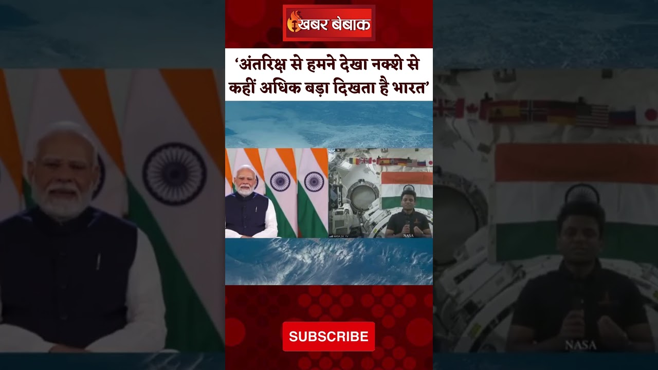 ‘अंतरिक्ष से हमने देखा नक्शे से कहीं अधिक बड़ा दिखता है भारत’-Shubhanshu Shukla