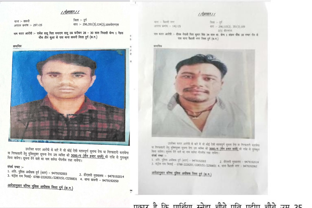 Durg News: इन चार शातिर अपराधियों का पता बताने वाले को मिलेगा इनाम, दुर्ग पुलिस ने की घोषणा, जानें कौन हैं ये