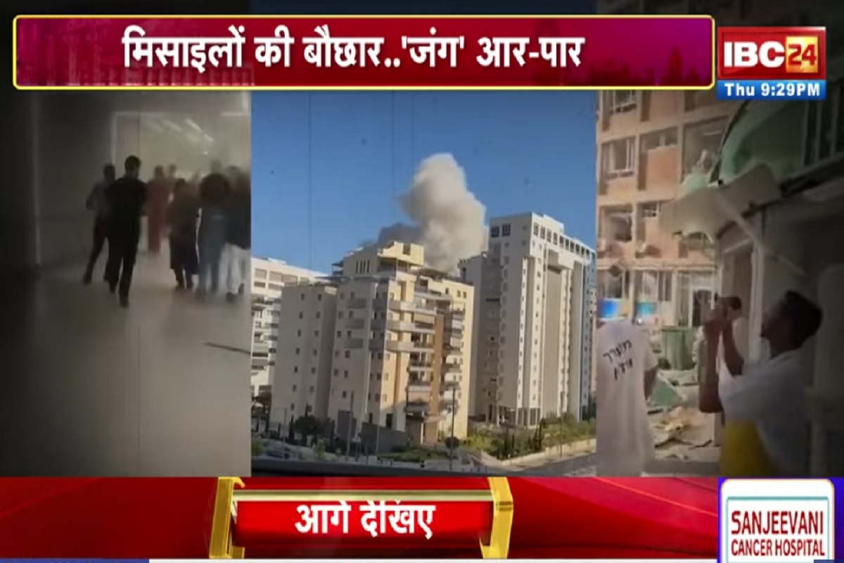 Vande Bharat: मिसाइलों की बौछार..’जंग’ आर-पार, अस्पताल पर हमला नेतन्याहू लेंगे बदला, देखें पूरा वीडियो