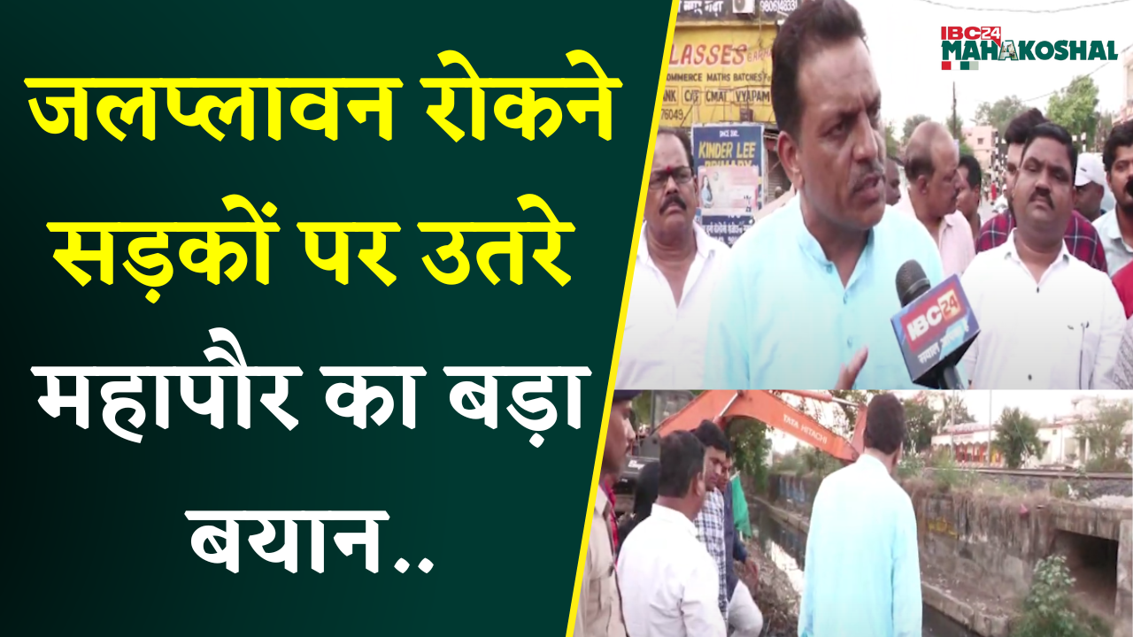 Jabalpur: सड़कों पर उतरे Mayor Jagat Bahadur Singh Annu ने किया ये दावा.., ऐसे किया औचक निरीक्षण।