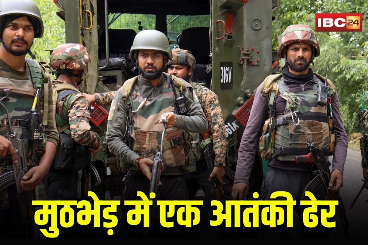 Today Live News and Updates 26th June 2025: जम्मू-कश्मीर में सुरक्षाबलों और आतंकियों के बीच मुठभेड़, एक आतंकी ढेर Today Live News and Updates 26th June 2025: जम्मू-कश्मीर में सुरक्षाबलों और आतंकियों के बीच मुठभेड़, एक आतंकी ढेर