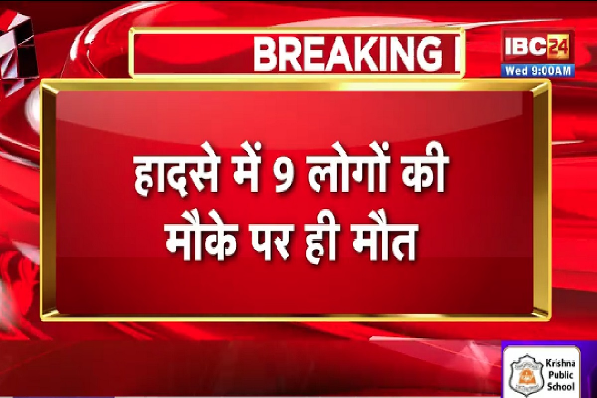 Jhabua Road Accident News: भीषण सड़क हादसे में 9 लोगों की मौत, 2 की हालत गंभीर, वैन और टैंकर के बीच हुई जोरदार भिड़ंत