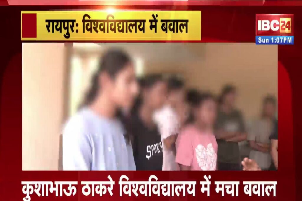 Kushabhau Thackeray University News/ Image Credit; IBC24