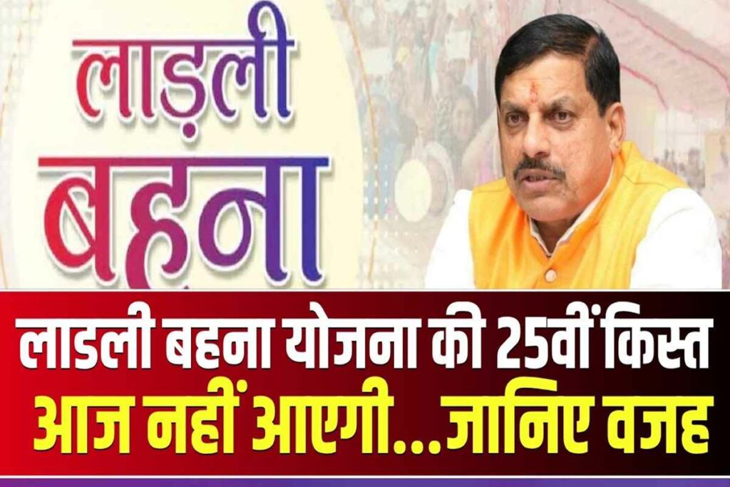 Ladli Behna Yojana 25th Installment/Image Credit: IBC24 Customized