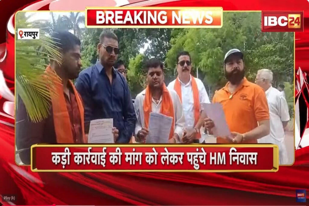 Raipur love jihad. image source : ibc24