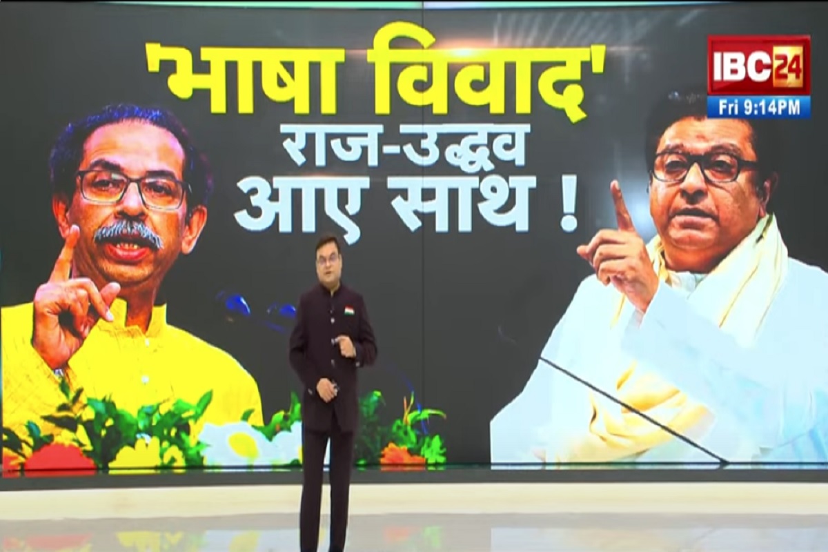 Vande Bharat: ‘भाषा विवाद..राज-उद्धव आए साथ! महाराष्ट्र में त्रिभाषा फॉर्मूले को लेकर राज और उद्धव ठाकरे एकजुट क्यों हुए हैं? देखिए पूरी रिपोर्ट