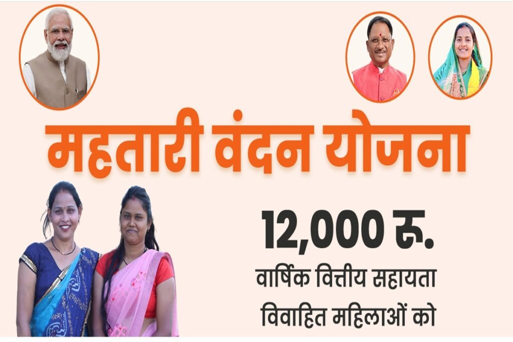 Mahtari Vandana Yojana update, image source: mahtarivandan.cgstate.gov.in