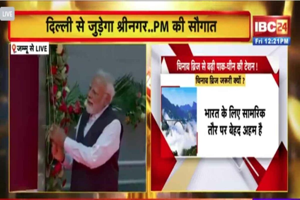 Chenab Rail Bridge Inauguration/Image Credit: IBC24