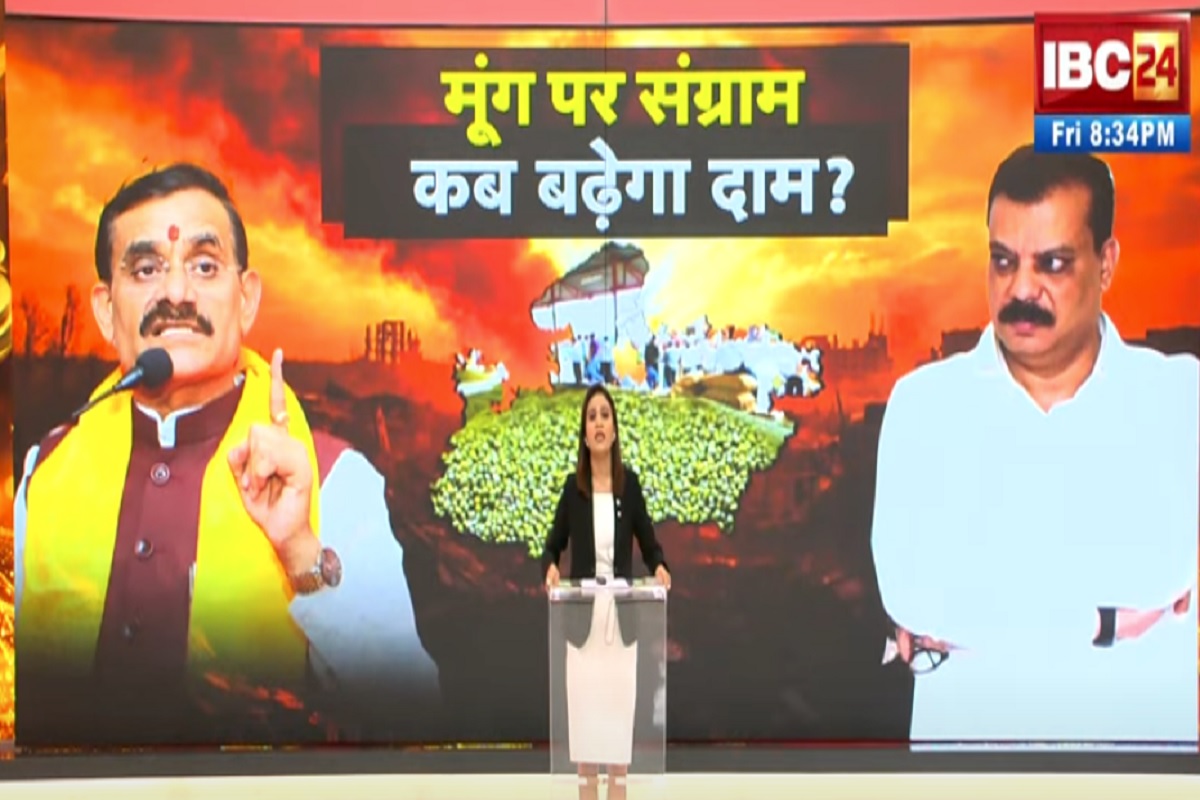 शह मात The Big Debate: मूंग पर संग्राम..कब बढ़ेगा दाम? किसानों को खुले बाजारों में अच्छी ​कीमत क्यों नहीं मिल रही? देखिए पूरी रिपोर्ट